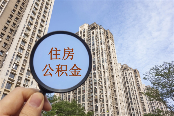 磁县离职公积金取出来需要什么手续（离职取取公积金）